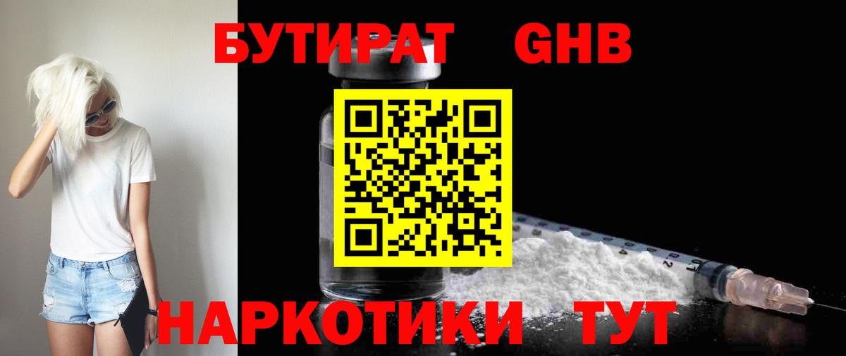 Ступино  Бутират  Вход с VPN  БУТИРАТ BDO 33% 