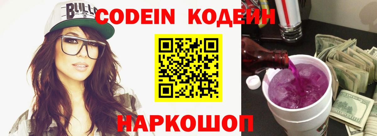 Ступино  Кодеин напиток Lean (лин)  Вход с VPN  Codein напиток Lean (лин) 