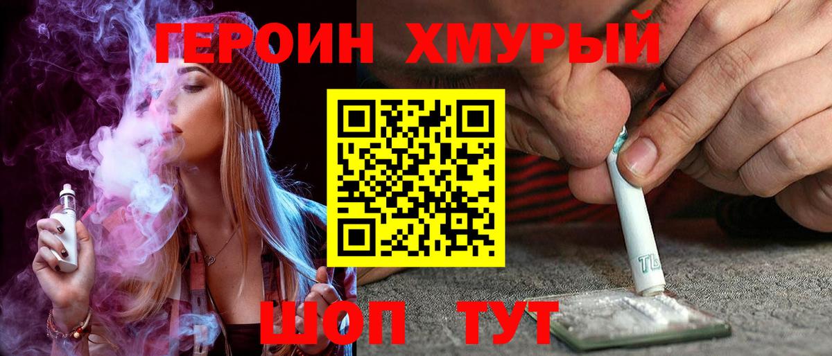 Героин хмурый  Вход с VPN  Ступино 