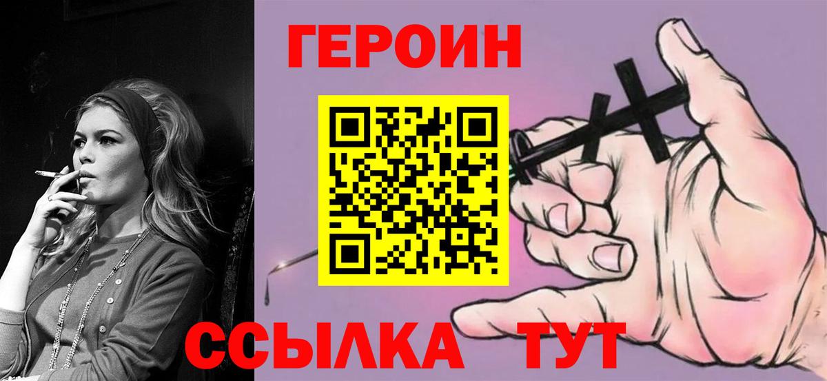 ГЕРОИН VHQ Ступино