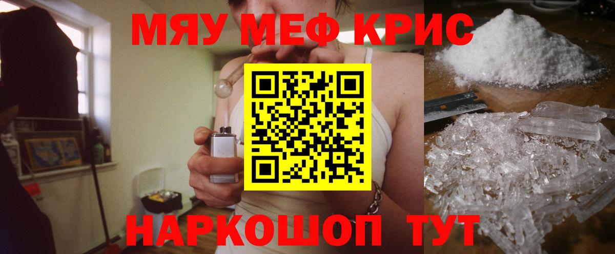 МЕФ кристаллы Ступино
