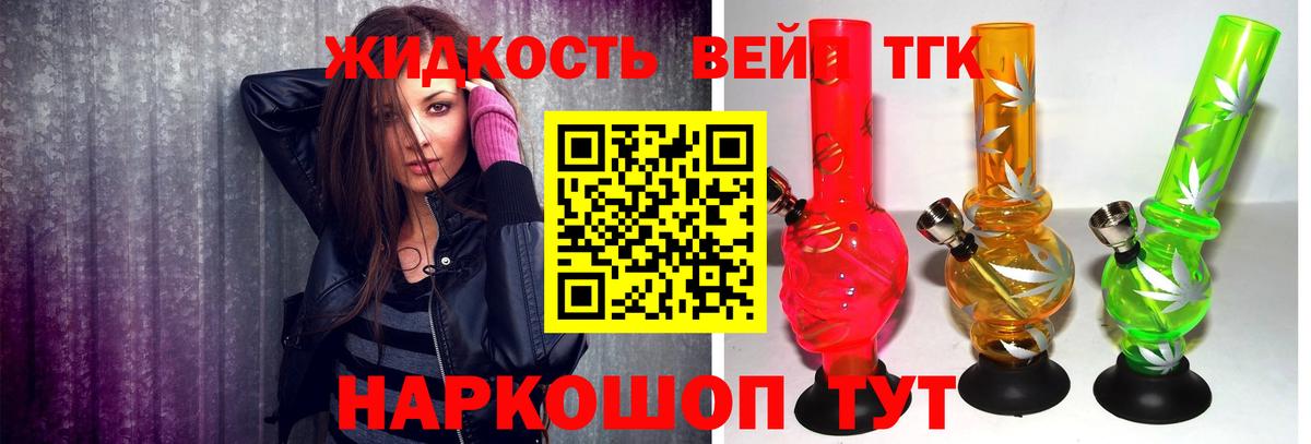 Ступино  где можно купить   Вход с VPN  Дистиллят ТГК жижа 